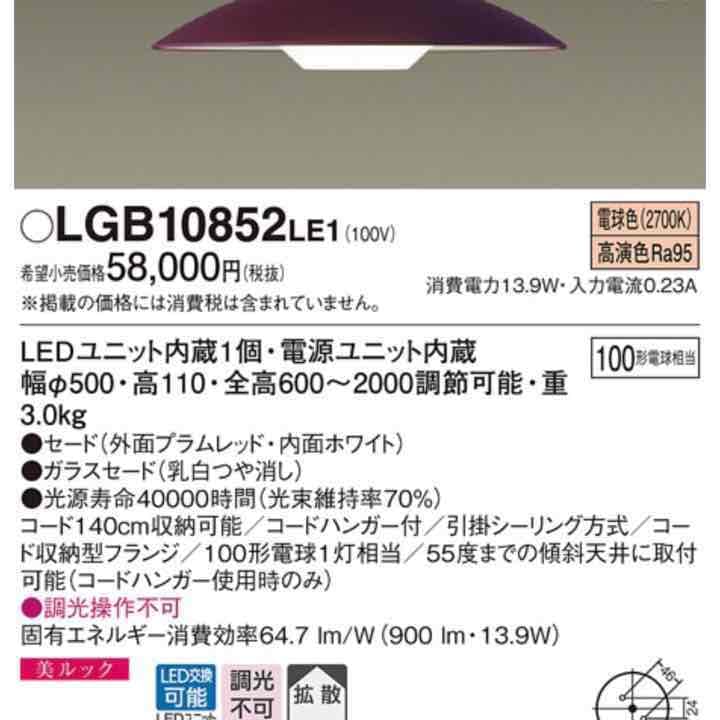 《超美品》パナソニック 照明