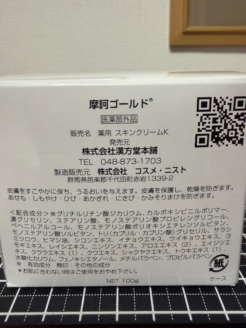 摩訶GOLD 薬用スキンクリーム 2個セット