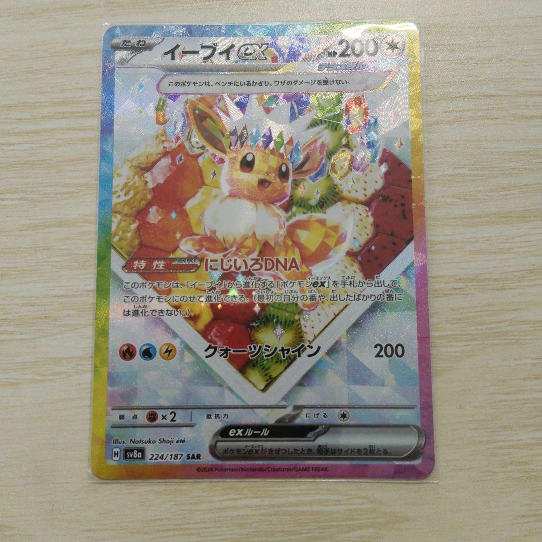 イーブイex SAR SV8a テラスタルフェスex 224/187 - メルカリ