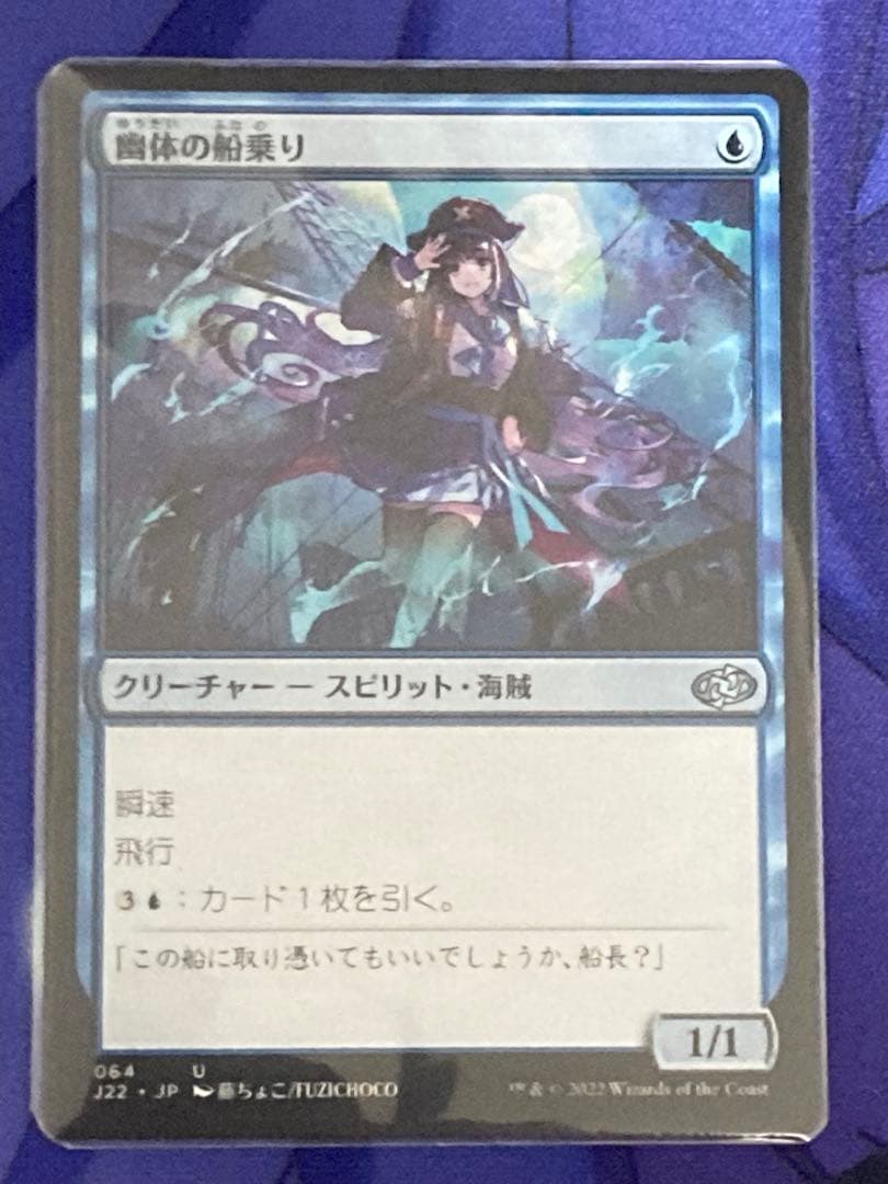 MTG 幽体の船乗り J22 日本語 - メルカリ