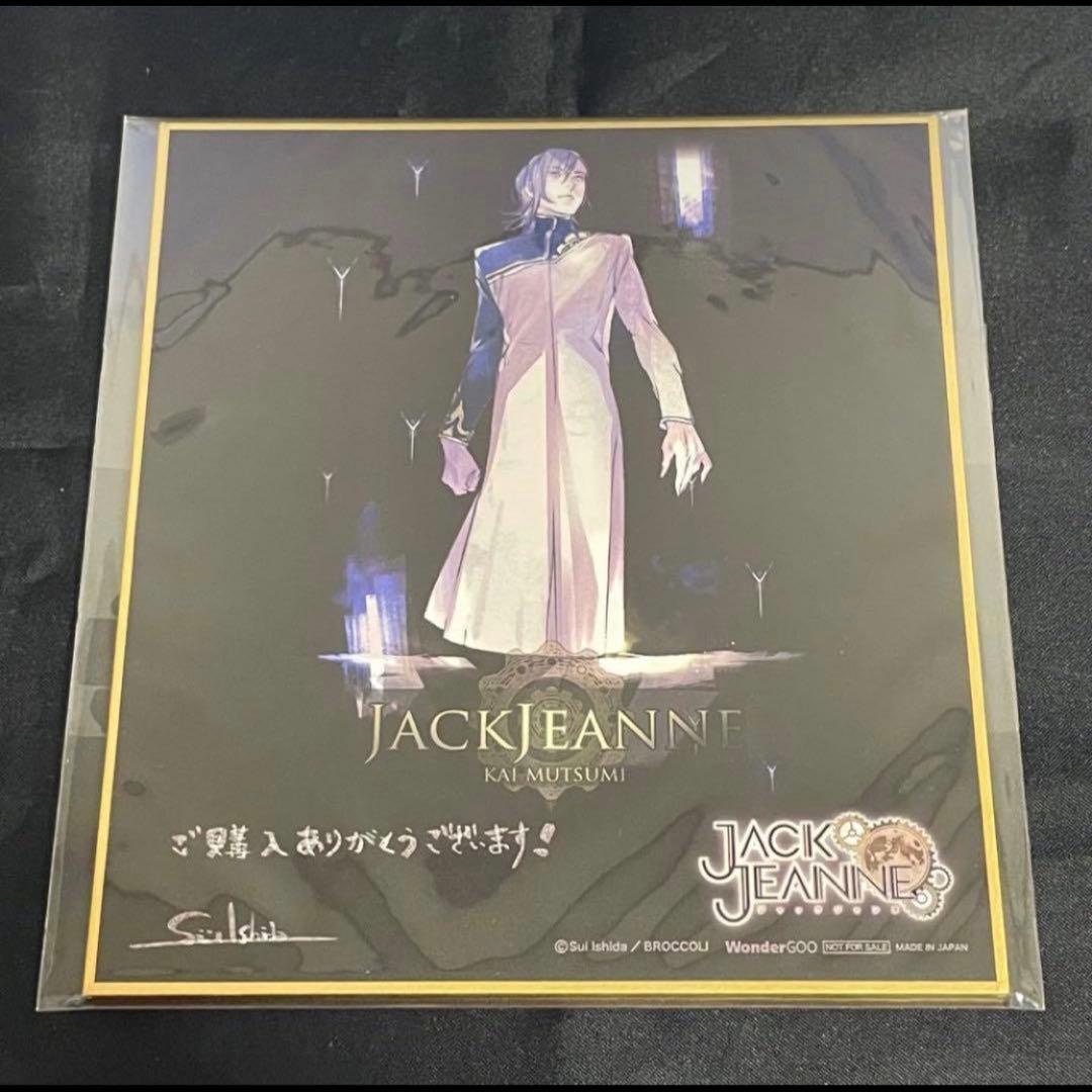 複製ミニ色紙 ジャックジャンヌ 特典 立花希佐 高科 根地 睦実 白田 織