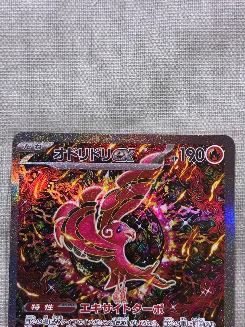 オドリドリex SAR - メルカリ