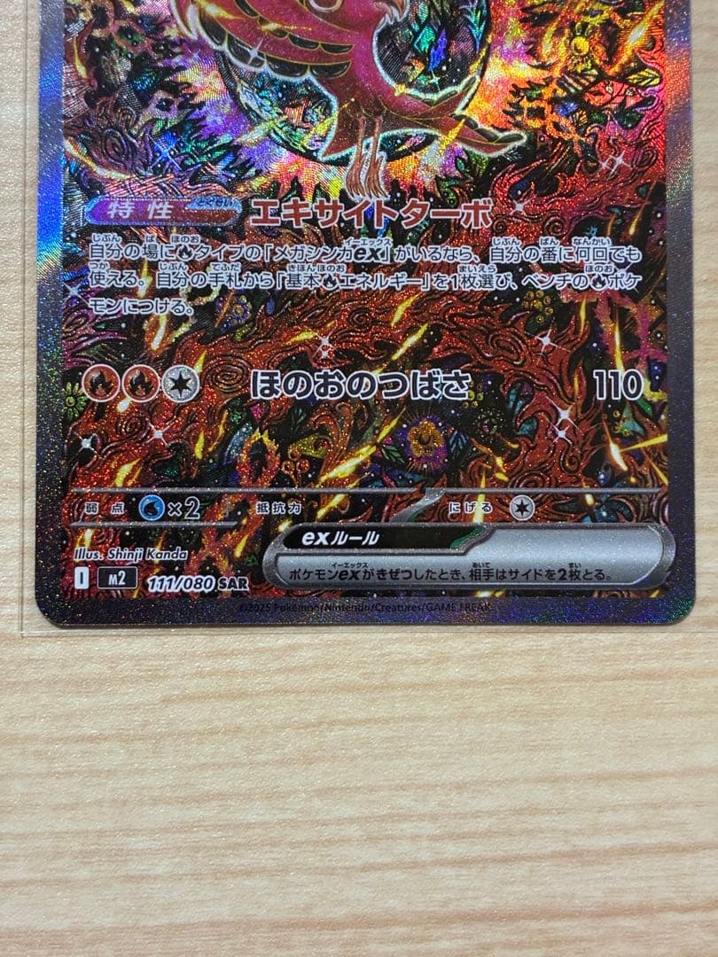 オドリドリex SAR - メルカリ