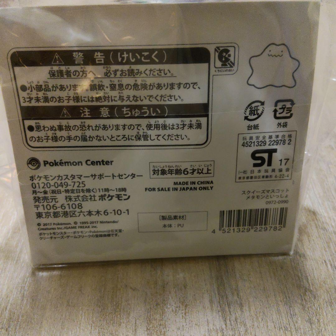 スクイーズマスコット メタモンといっしょ - メルカリ