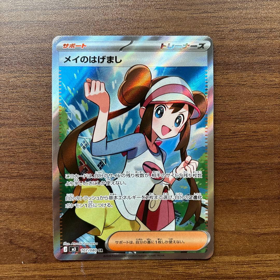 ポケモンカード メイのはげまし sar sr 2枚セット - メルカリ
