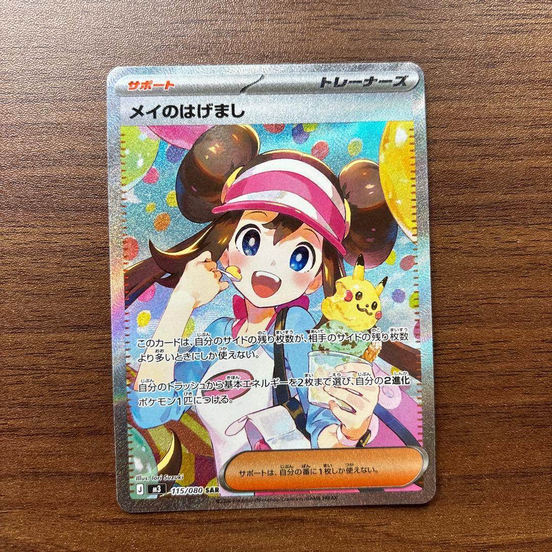 ポケモンカード メイのはげまし sar sr 2枚セット - メルカリ