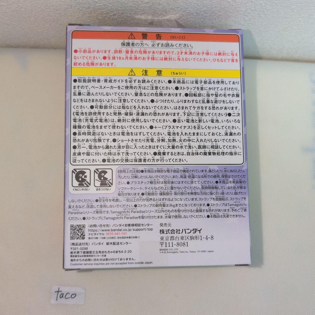 たまごっちパラダイス しなこ 竹下 スペシャルセット パープルスカイ