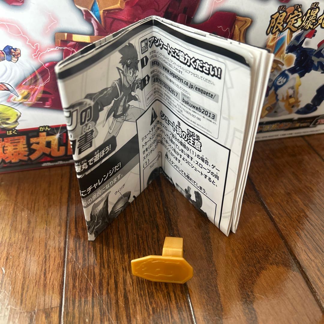 爆丸 超爆丸ドラスロン轟ドラガオン