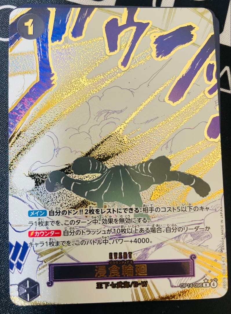 ワンピースカード 浸食輪廻(グラウンド・デス)パラレル - メルカリ