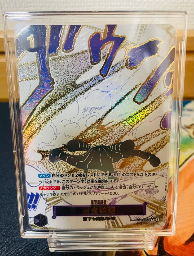 ワンピースカード 浸食輪廻(グラウンド・デス)パラレル - メルカリ