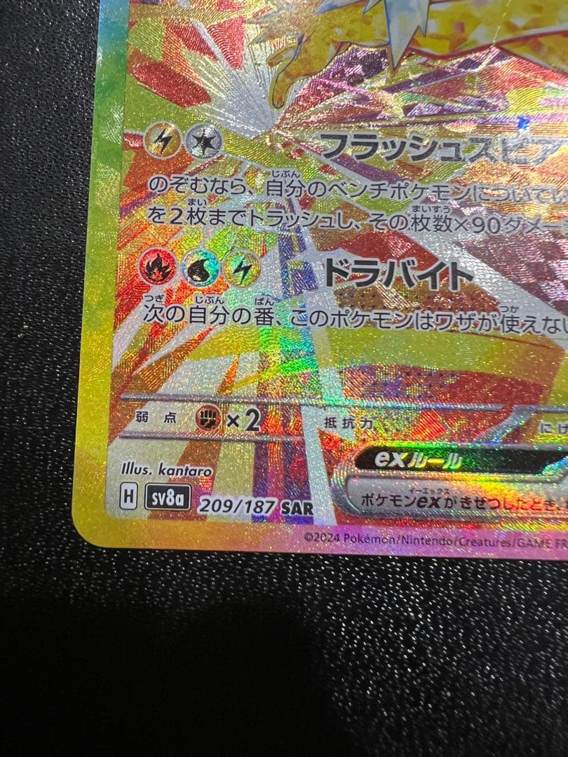 サンダースex SAR SV8a テラスタルフェスex 209/187 - メルカリ