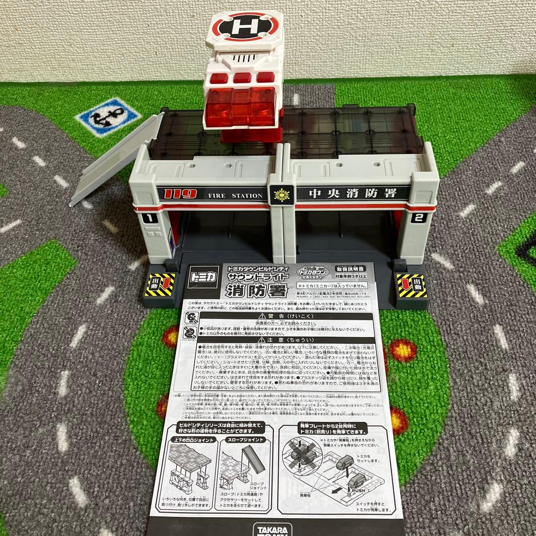 トミカタウンビルドシティ・警察署・消防署・エネオス・タウンセット