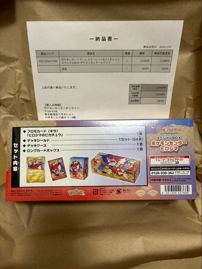 《新品未開封》ポケモンセンター ヒロシマ スペシャルBOX