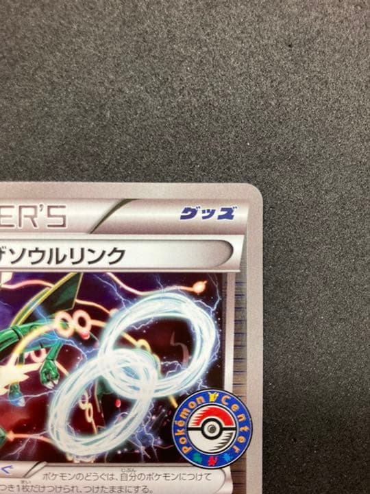 完美品 ポケモンカード レックウザソウルリンク プロモ - メルカリ