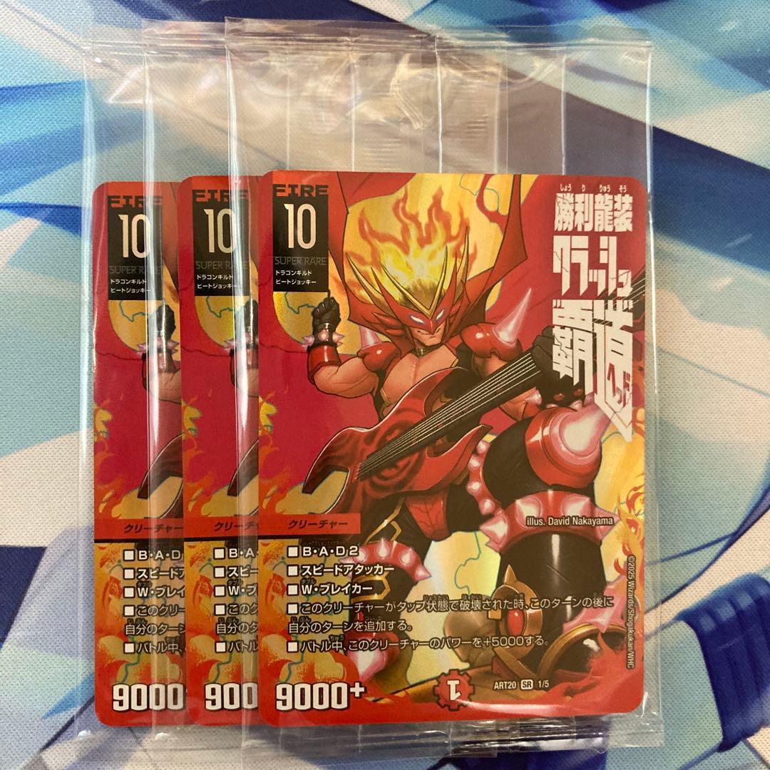 デュエルマスターズ 勝利龍装 クラッシュ覇道 神アート クラッシュ