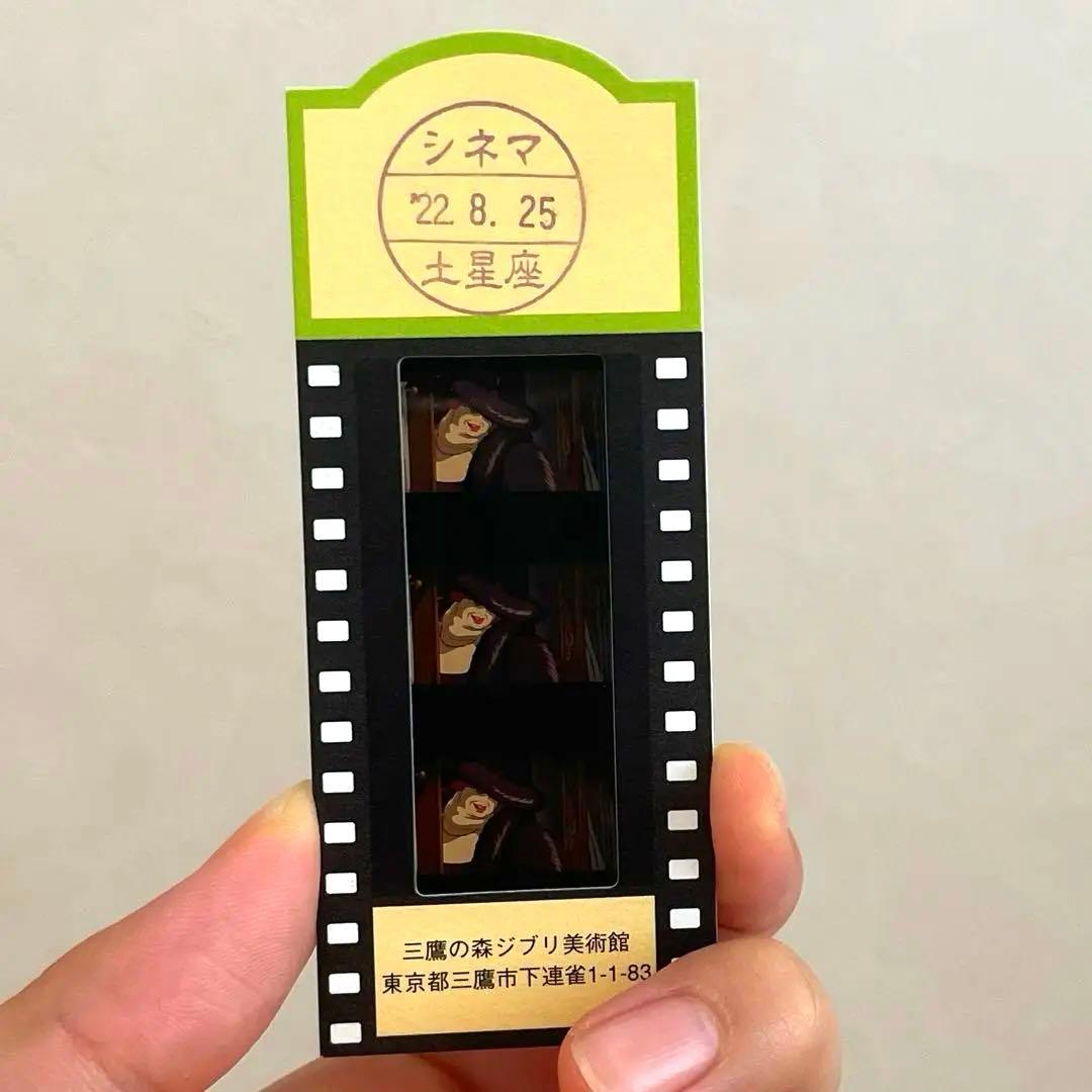 三鷹の森ジブリ美術館 入場券 荒地の魔女 ハウルの動く城 フィルム