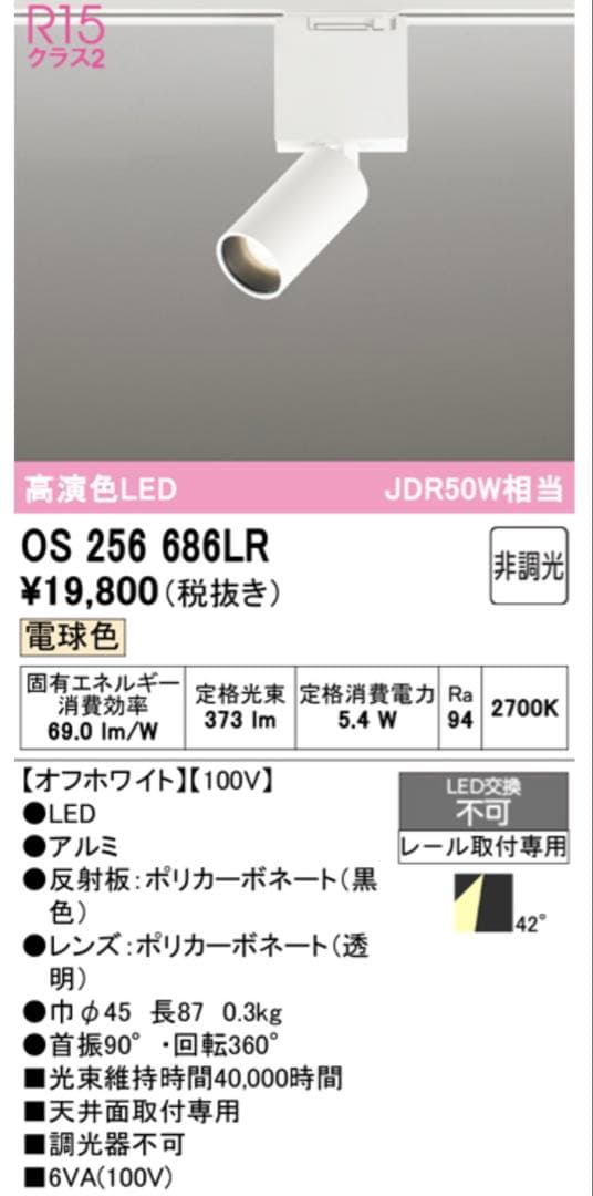 【4個セット】ODELIC ライティングレール用ライト OS256686LR