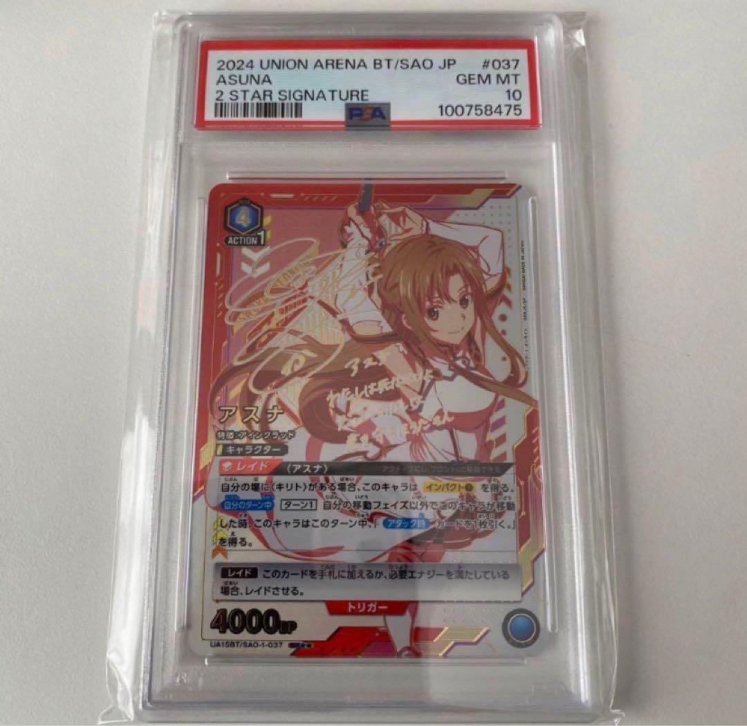 《PSA10》ユニオンアリーナ SAO アスナ 星2 サインカード
