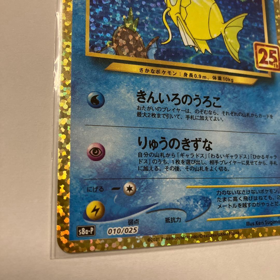 《20時頃値上げ》【25th】ひかるコイキングシングルカード