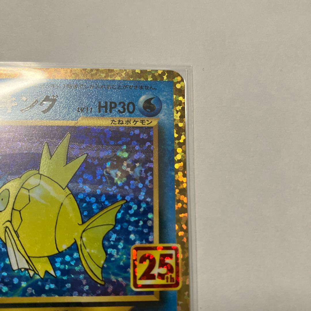 《20時頃値上げ》【25th】ひかるコイキングシングルカード