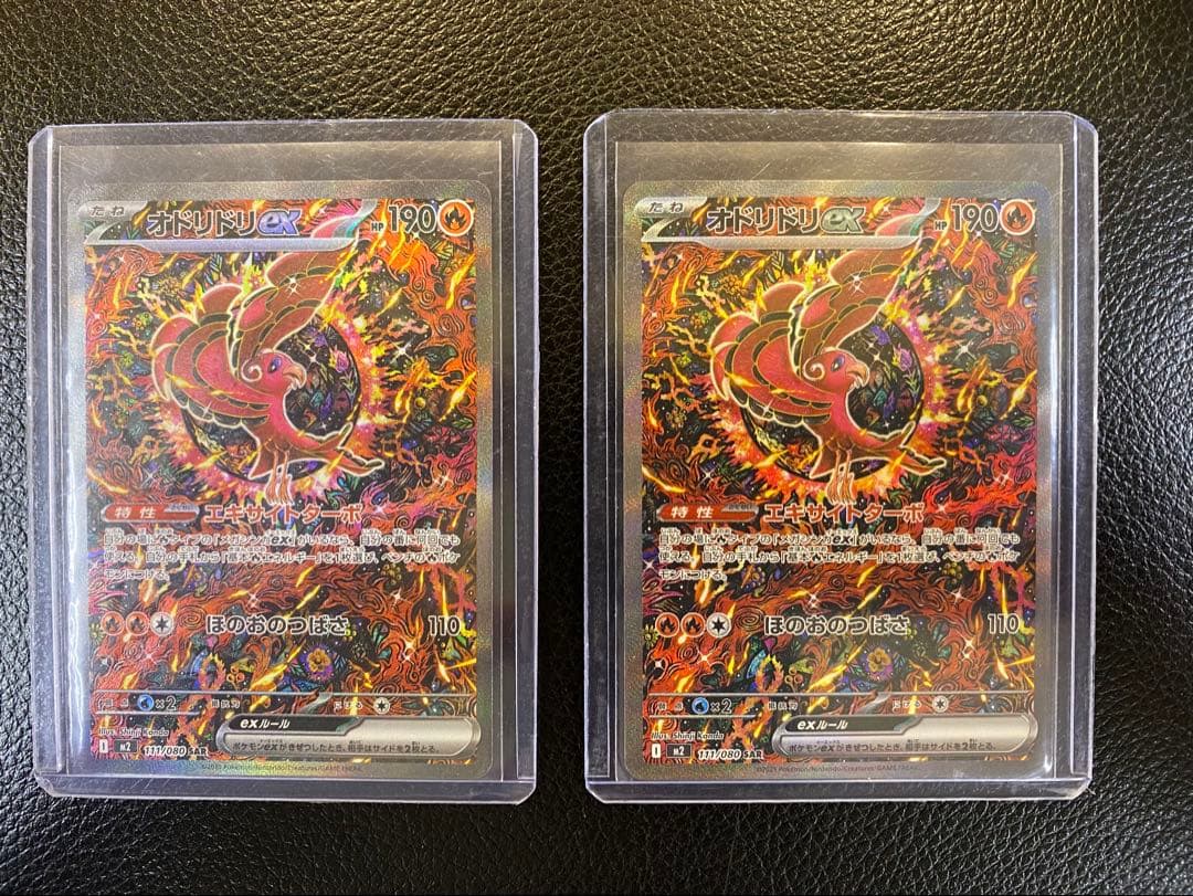 【美品】オドリドリex SAR インフェルノX 2枚セット