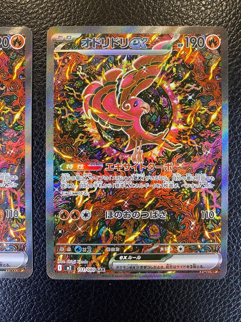 【美品】オドリドリex SAR インフェルノX 2枚セット