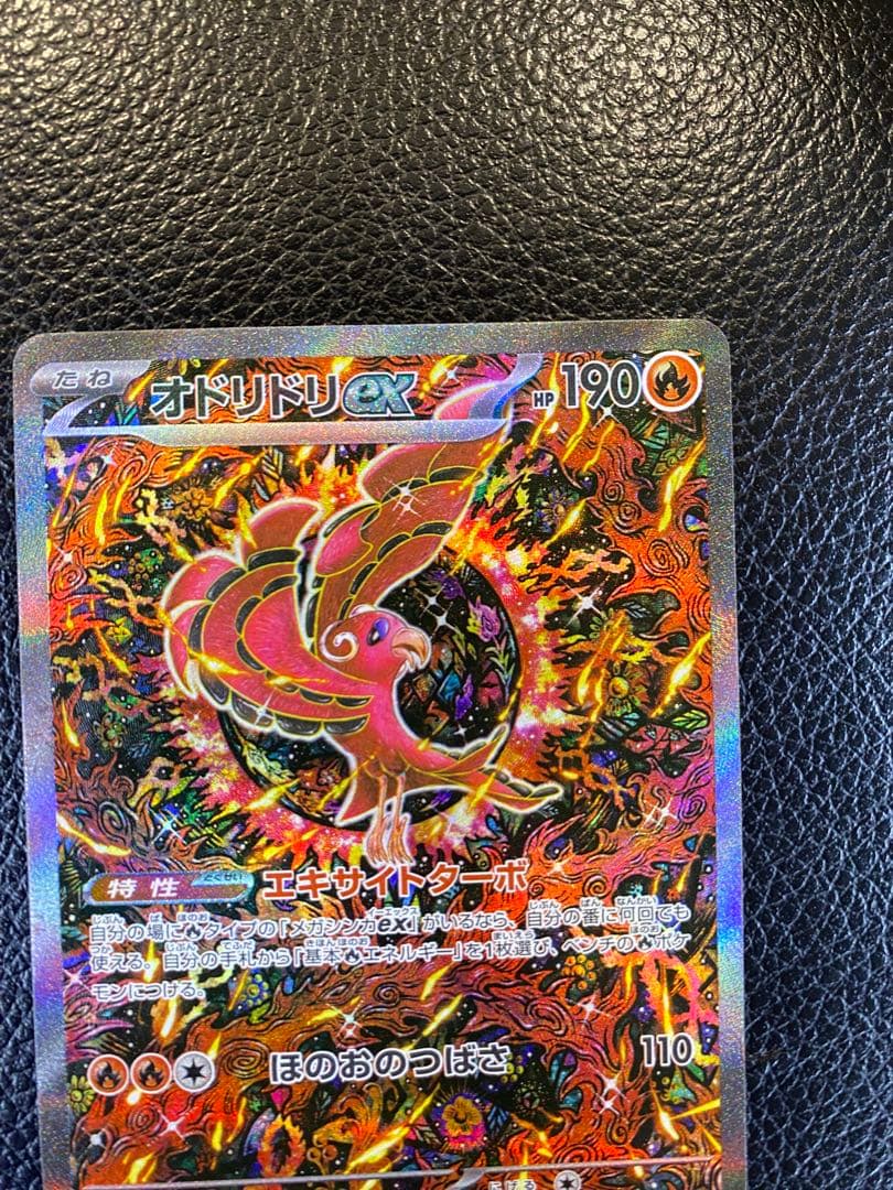 【美品】オドリドリex SAR インフェルノX 2枚セット