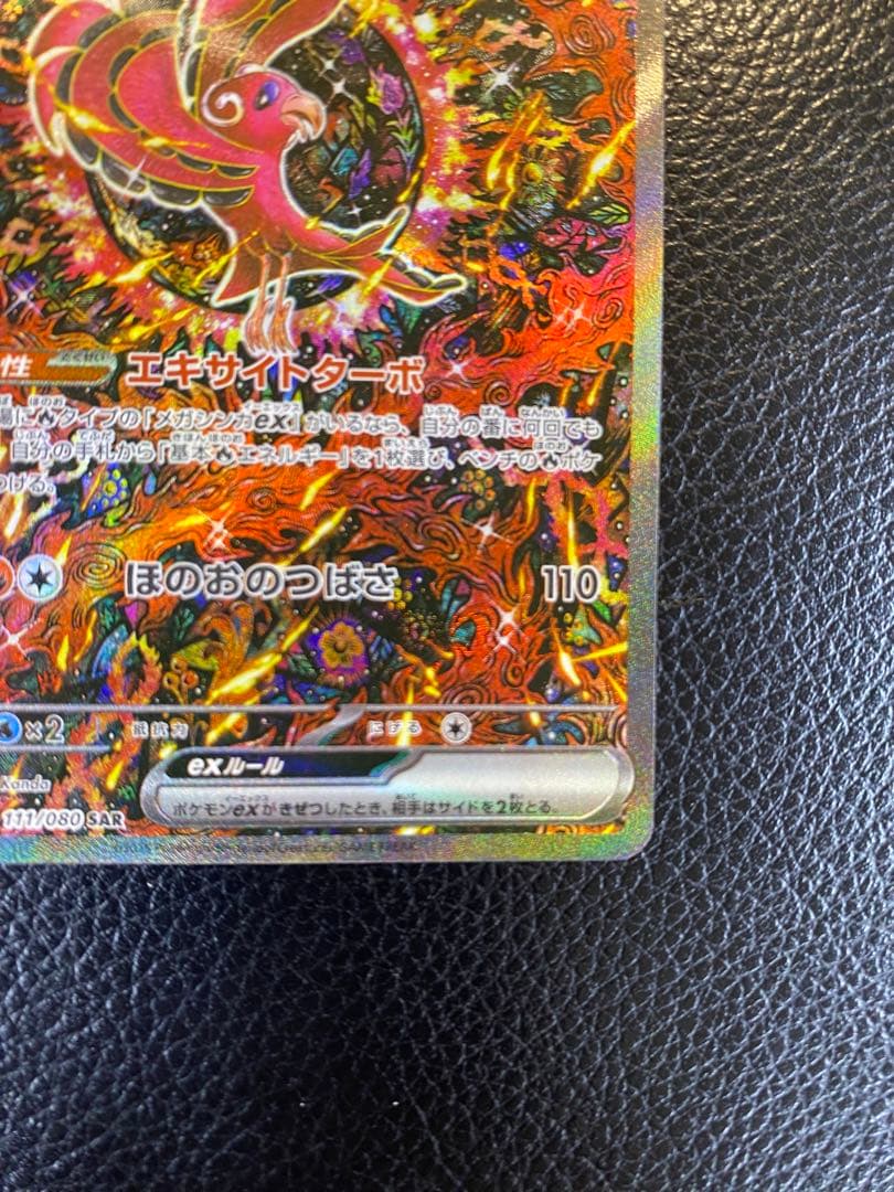 【美品】オドリドリex SAR インフェルノX 2枚セット