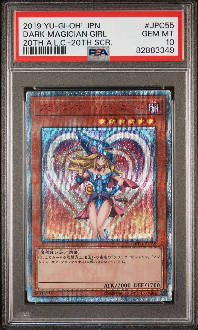 【PSA10】 遊戯王　ブラックマジシャンガール　20th　レジェコレ　5つ目