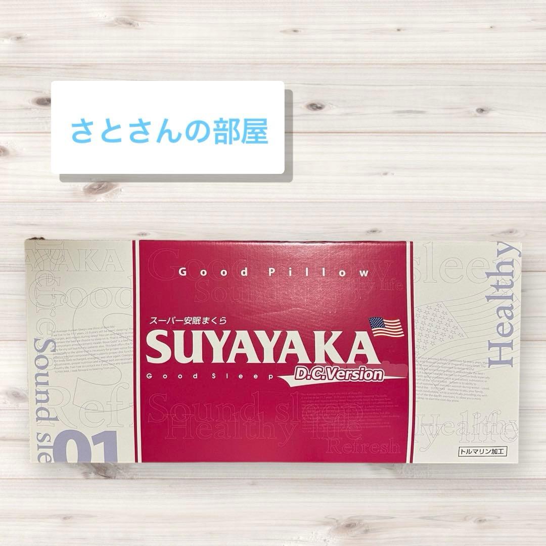 すややか枕D.C.Version1