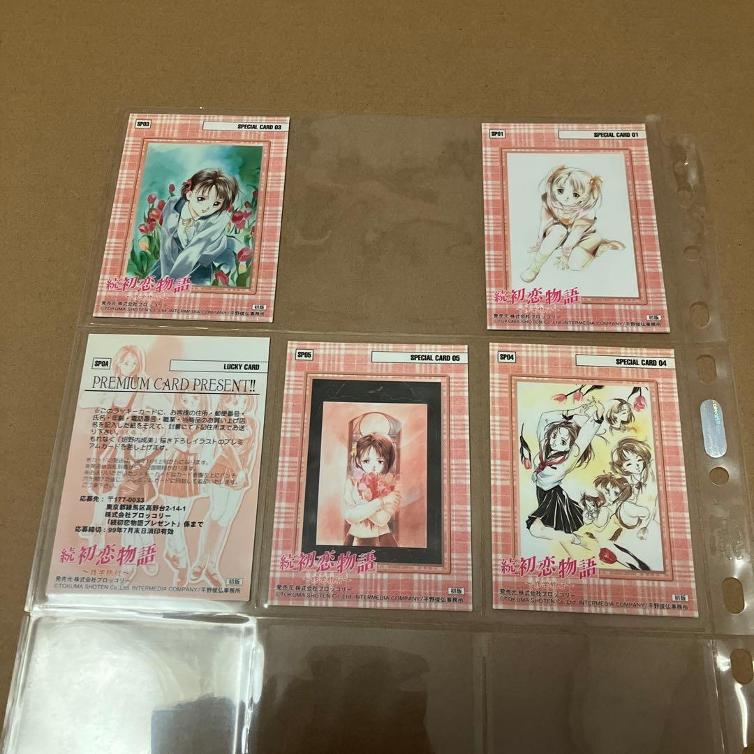 続　初恋物語　カード　117枚