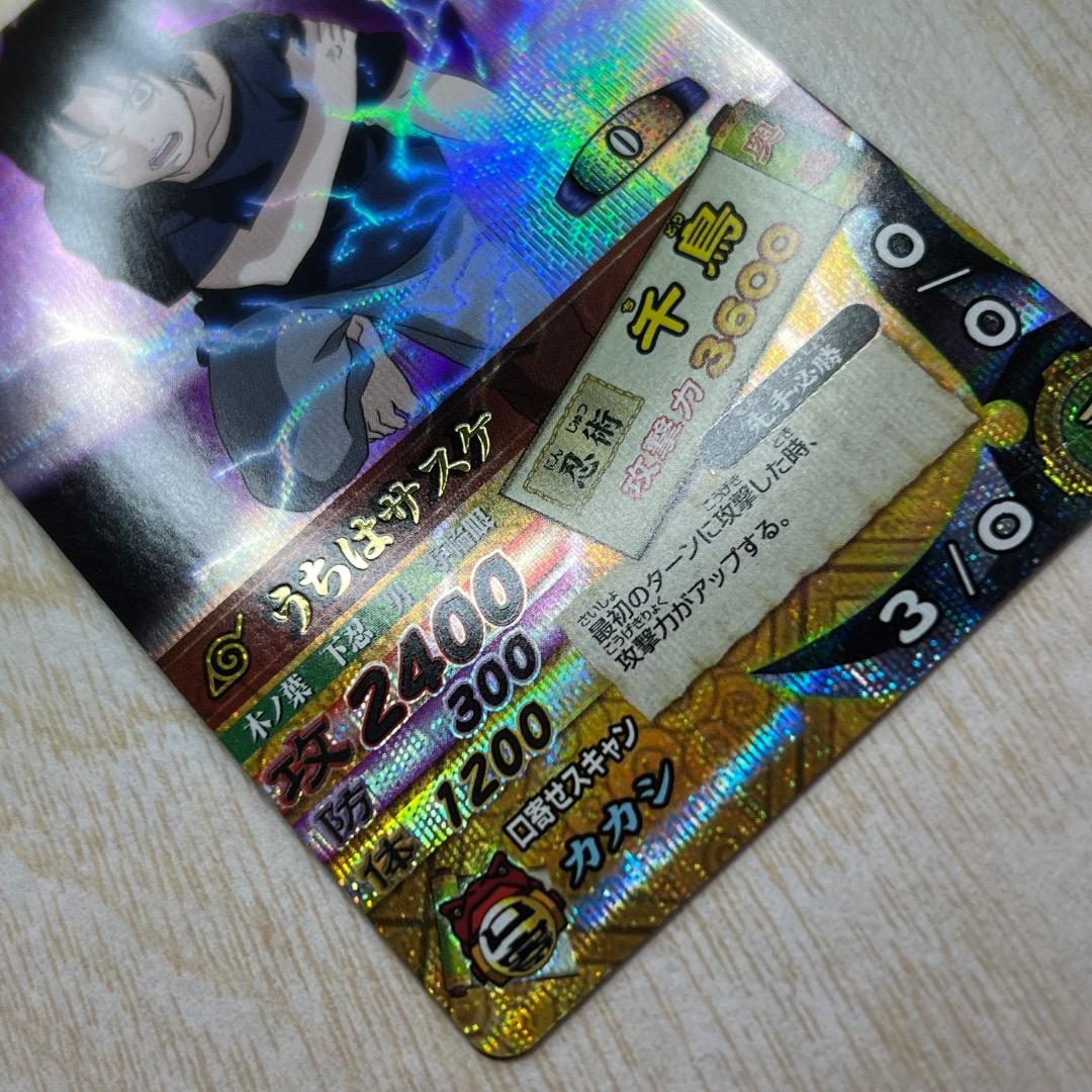 ナルティメットカードバトル うちはサスケ 千鳥 爆レア