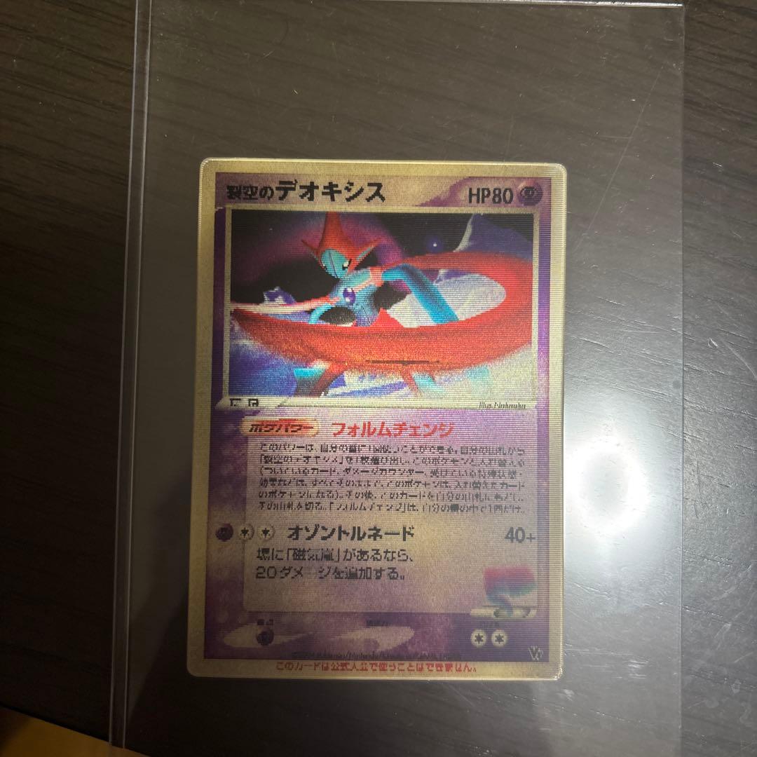 裂空のデオキシス 映画公開記念VSパック 裂空のデオキシス 002/019