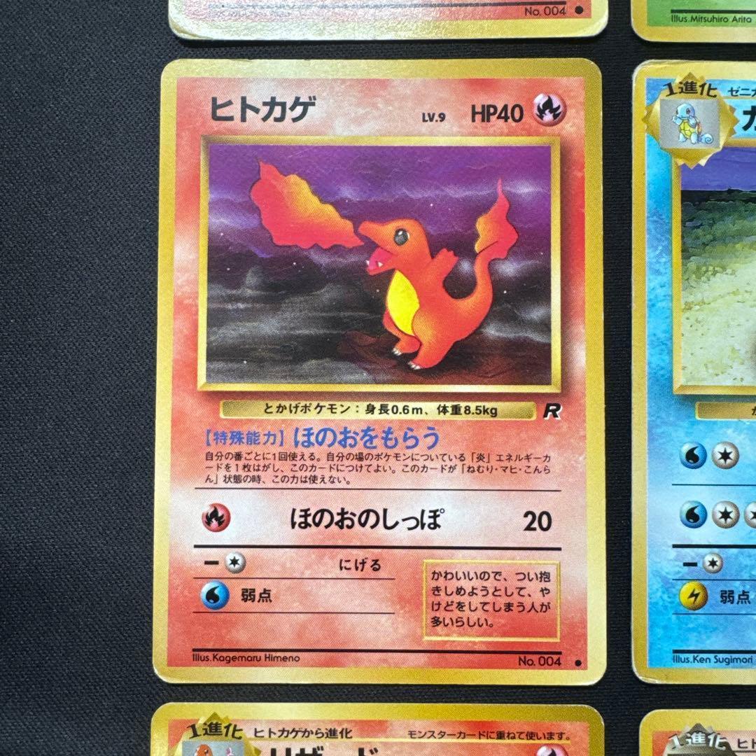 ポケモンカード 9枚セット 旧裏 御三家 ヒトカゲ フジギダネ ゼニガメ