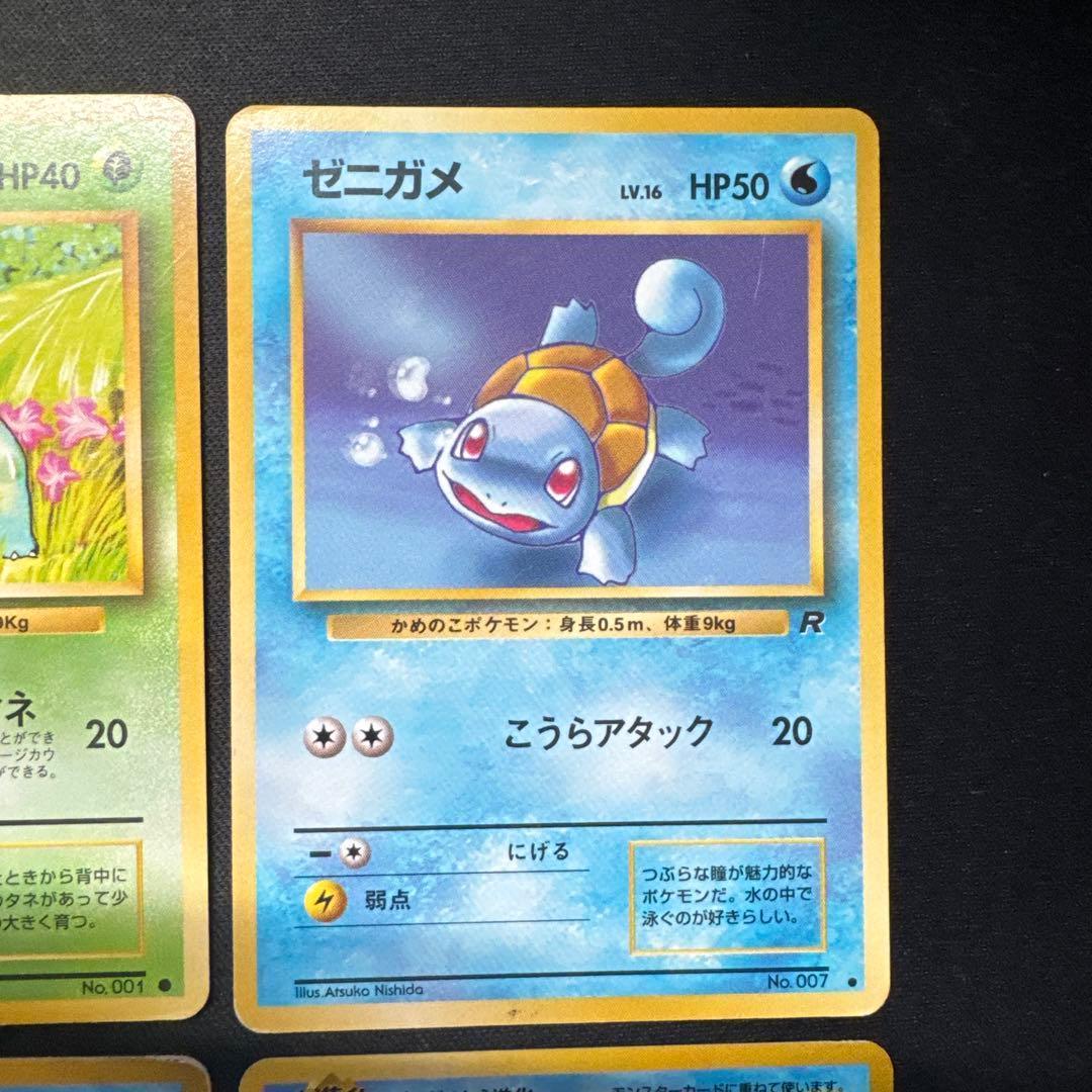 ポケモンカード 9枚セット 旧裏 御三家 ヒトカゲ フジギダネ ゼニガメ