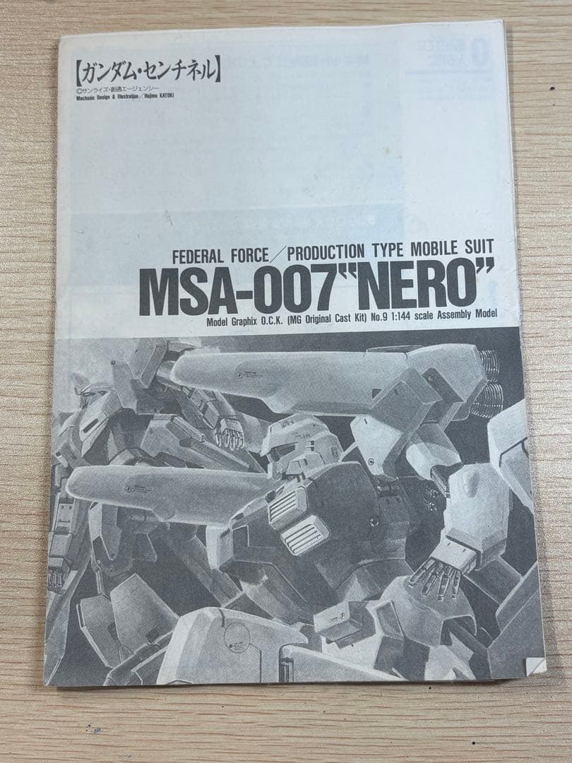 モデルグラフィックス ガンダム・センチネル 地球連邦軍汎用量産型MS