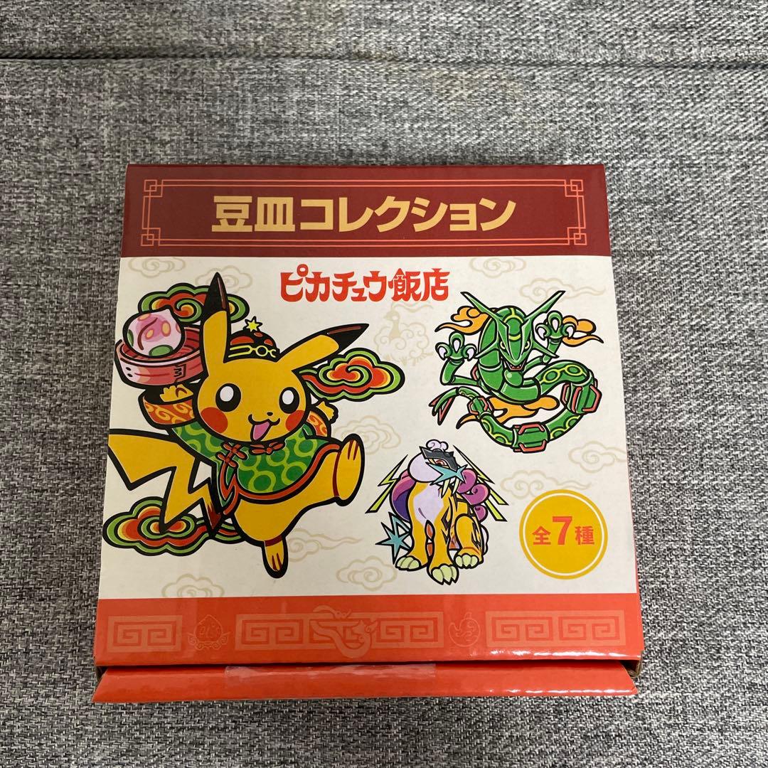 ポケモン 豆皿 コレクション ピカチュウ飯店 ライコウ 皿 食器 中華風