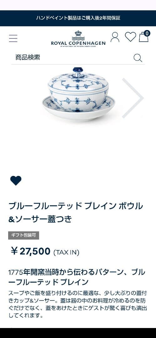 新品未使用 ロイヤルコペンハーゲン プレイン 蓋つきボウル&ソーサー