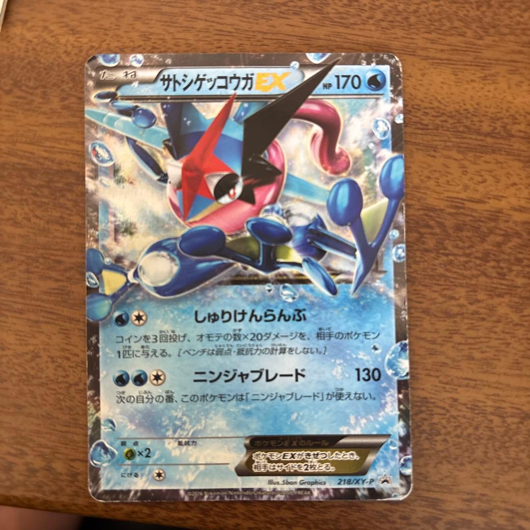 サトシゲッコウガEX PROMO XYシリーズプロモーションカード PROMO