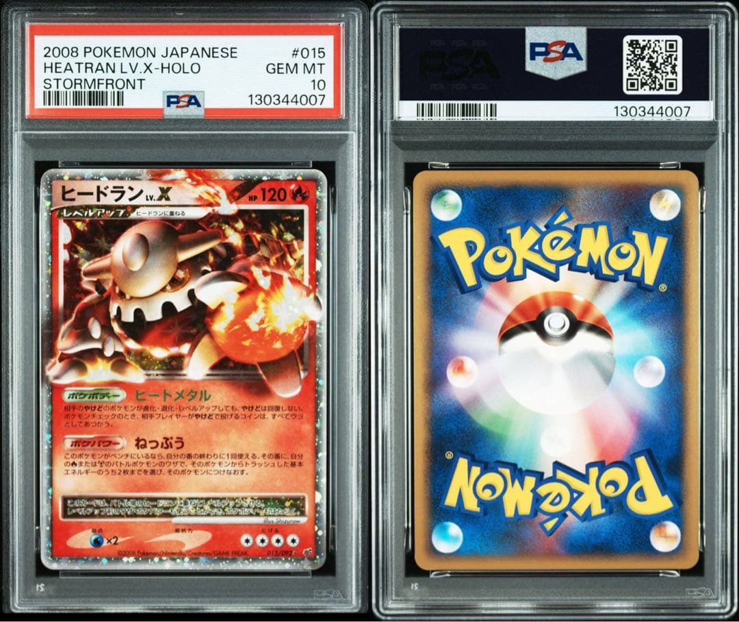 ヒードラン LV.X 015/092 【PSA10】