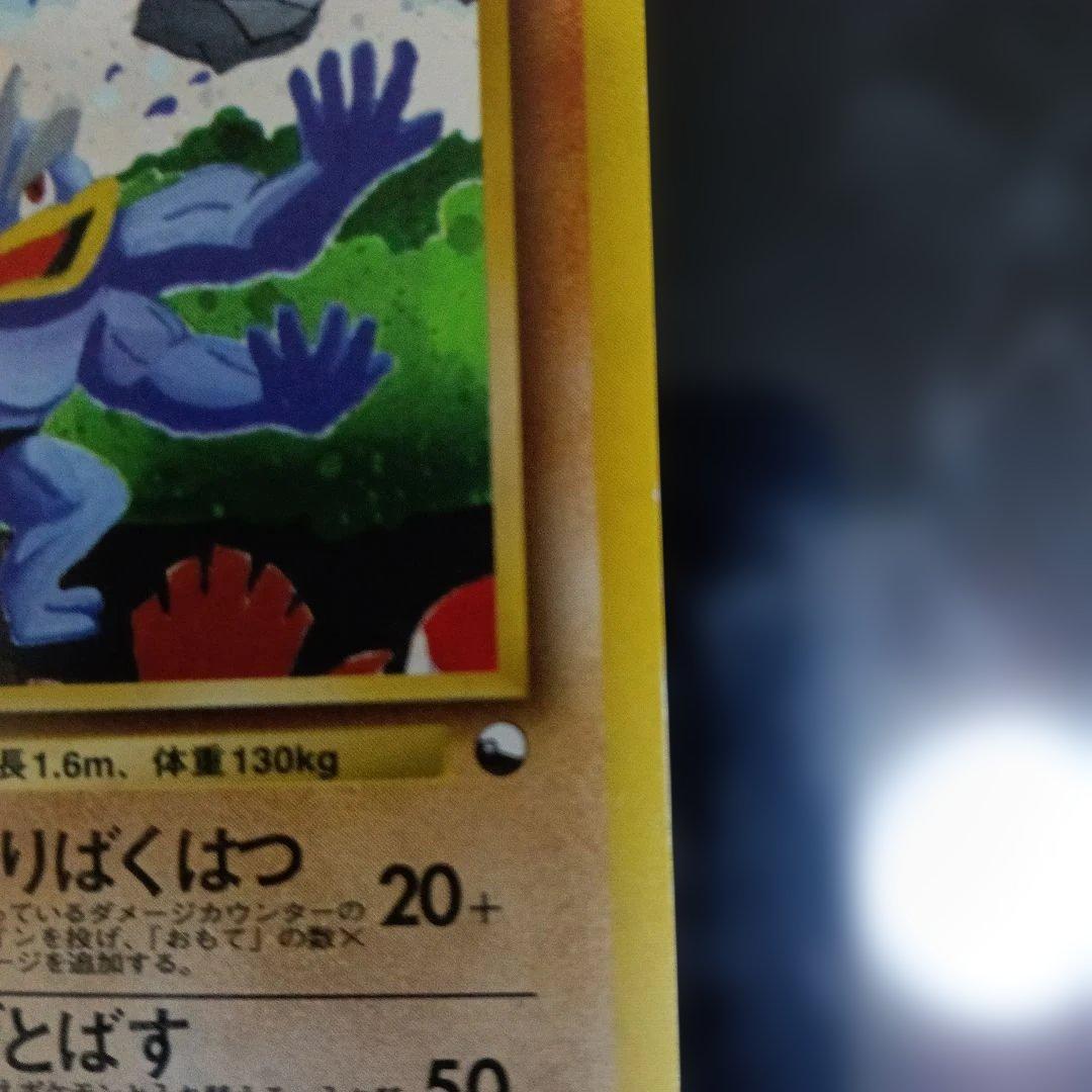 カイリキー_「通信進化キャンペーン」 スペシャルカード PROMO 第1世代