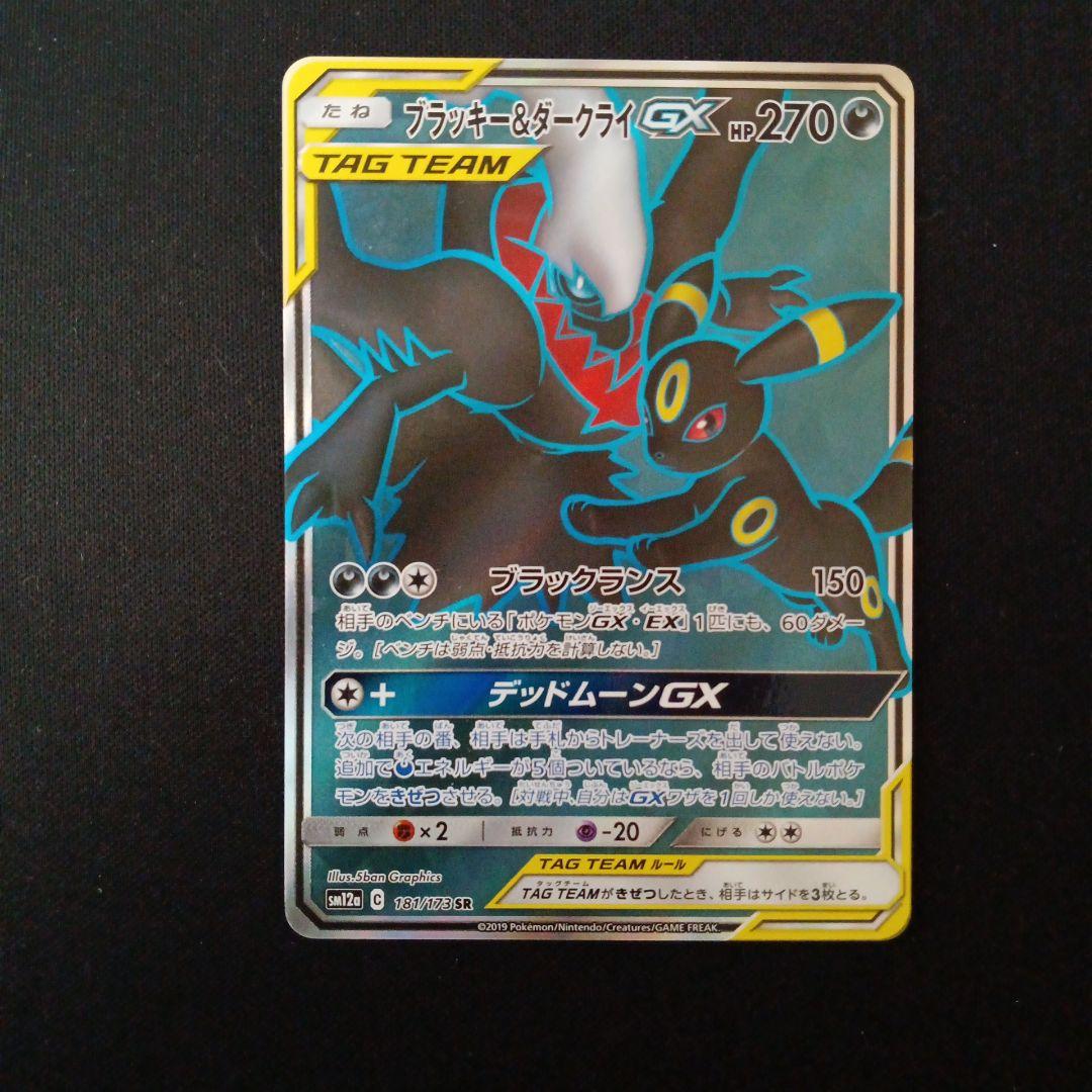 期間限定価格 ブイズgx タッグチーム 4枚セット ポケカ - メルカリ