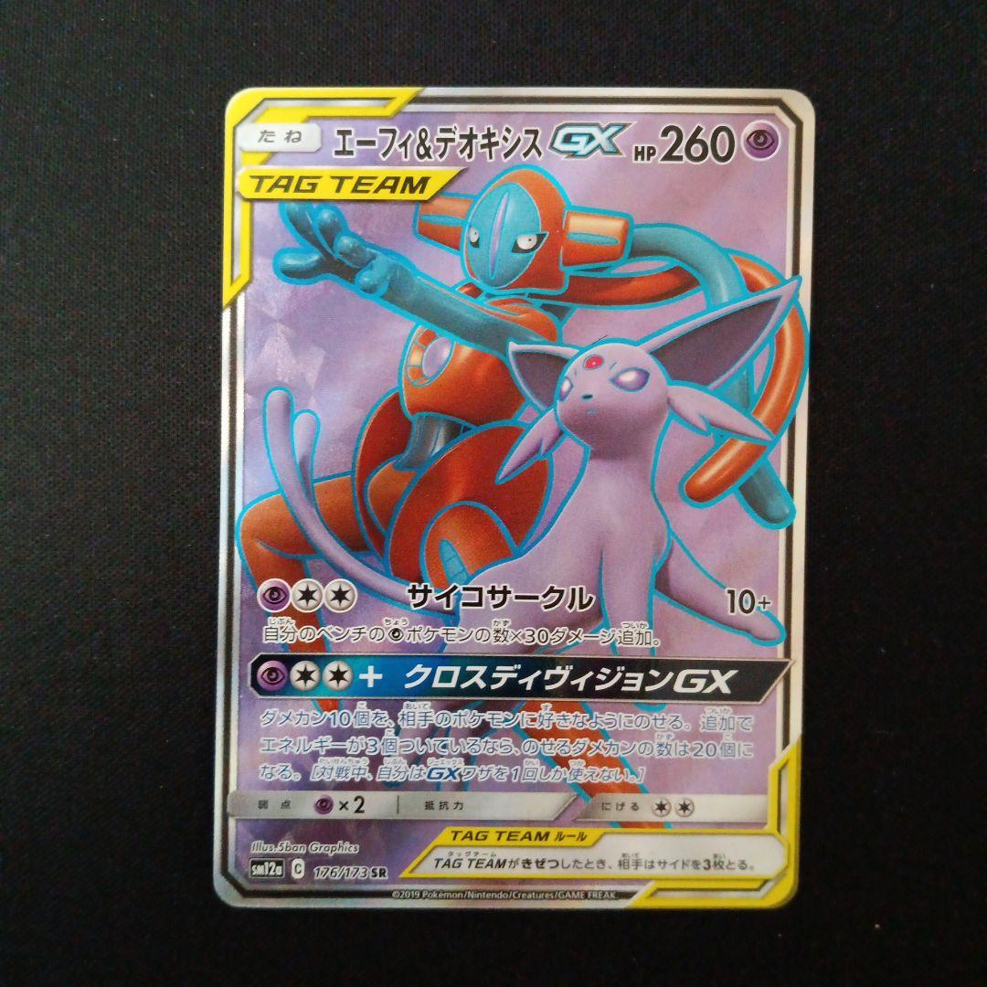期間限定価格 ブイズgx タッグチーム 4枚セット ポケカ - メルカリ