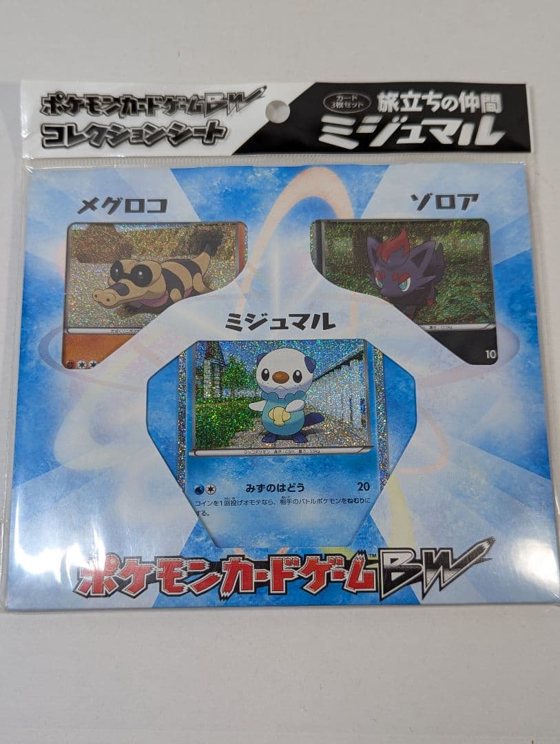 ポケモンカードゲーム BW コレクションシート 旅立ちの仲間 3種 3