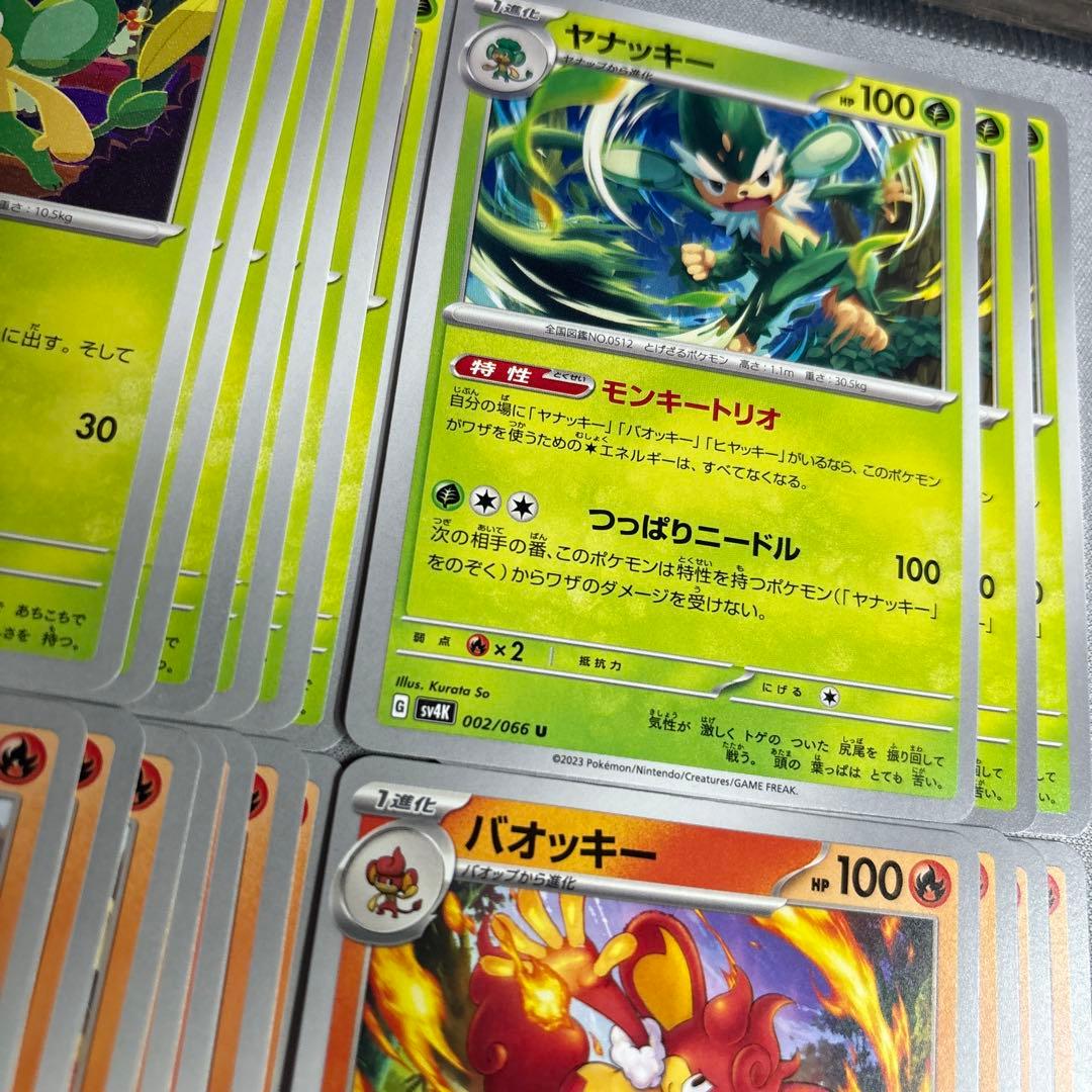 ポケカ ヤナップ ヤナッキー バオップ バオッキー ヒヤップ ヒヤッキー