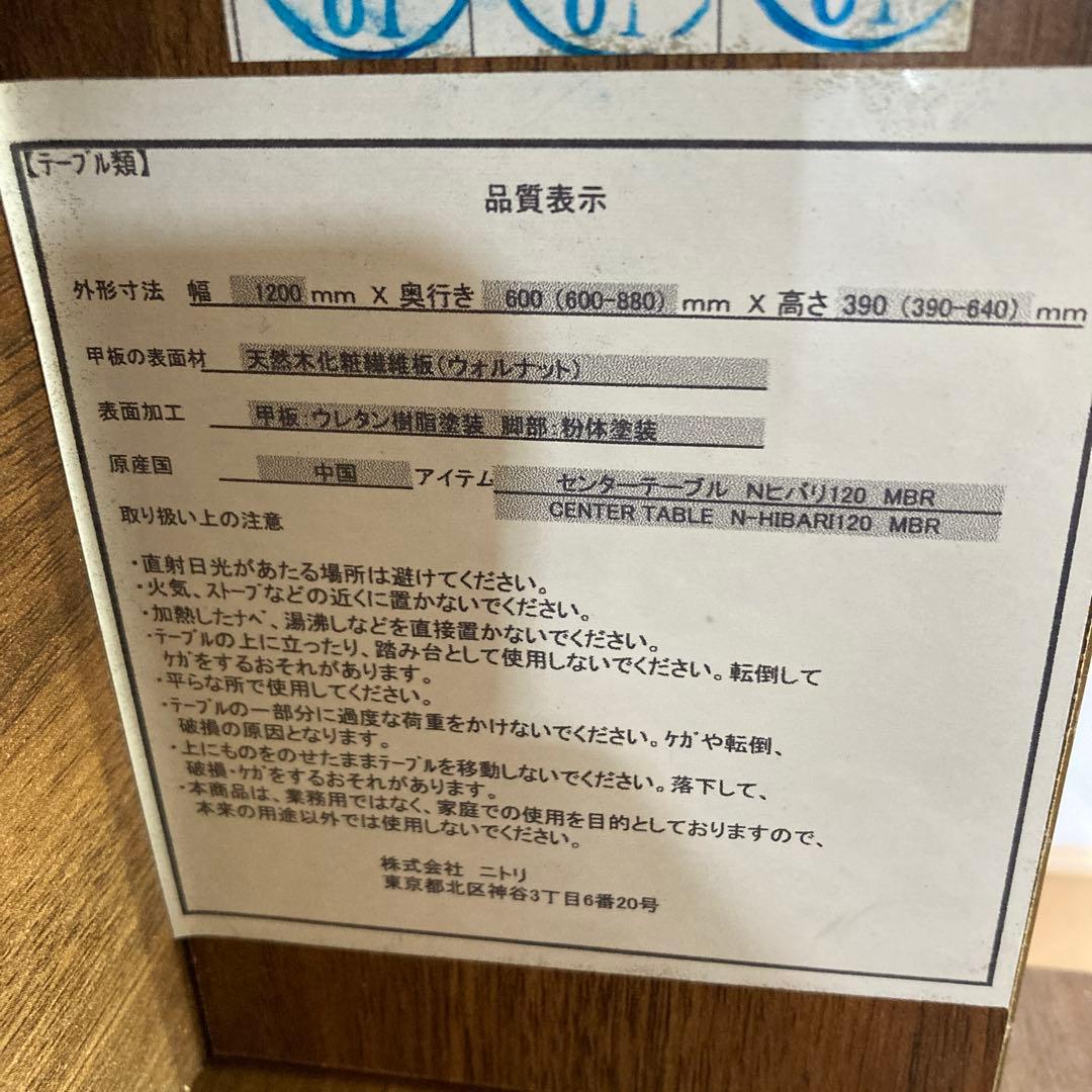 ニトリ 昇降センターテーブル　Nヒバリ MBR 120 120×60cm