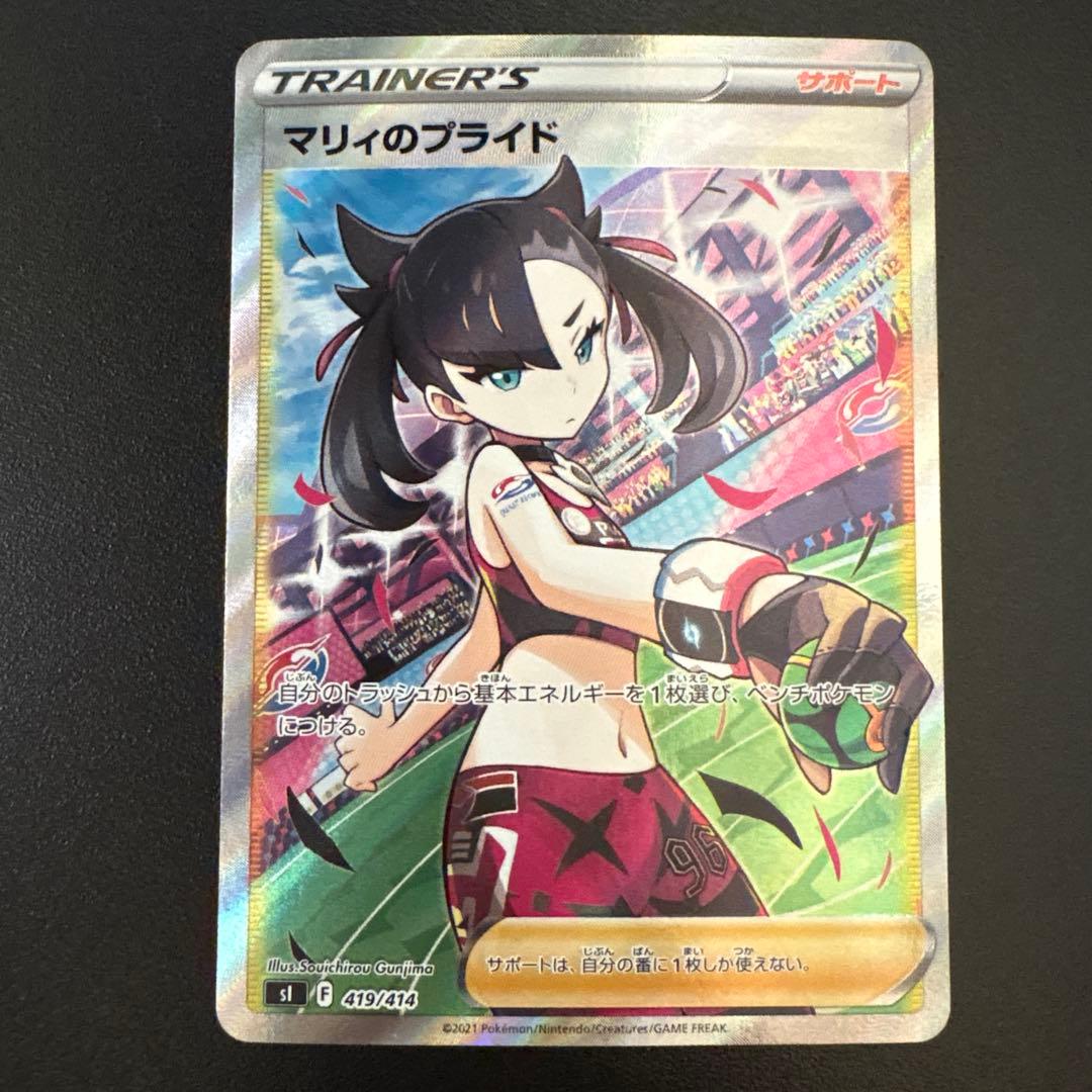 マリィのプライド【SR】{419/414} [SI] ポケモンカード - メルカリ