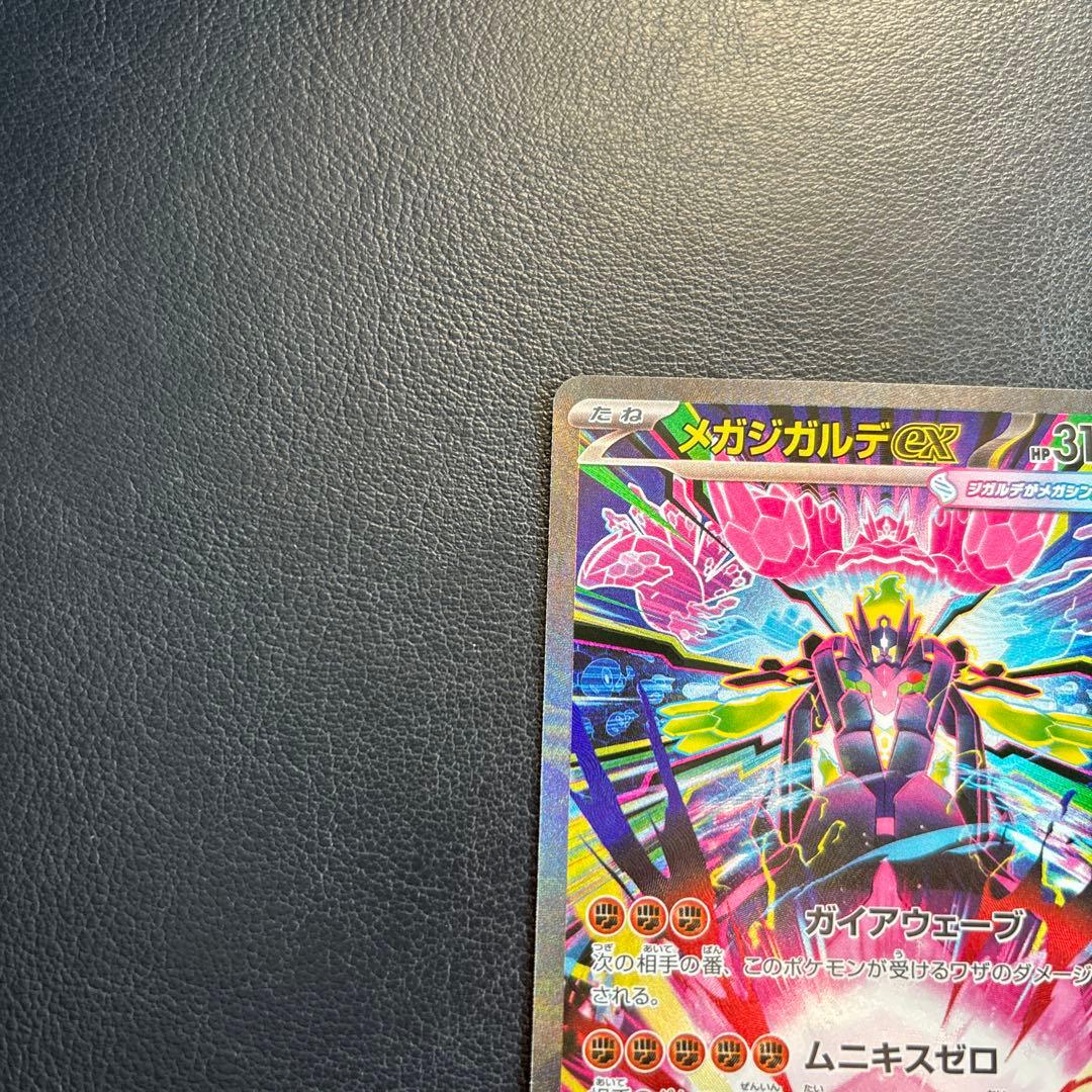 ポケカ メガジガルデex SAR - メルカリ