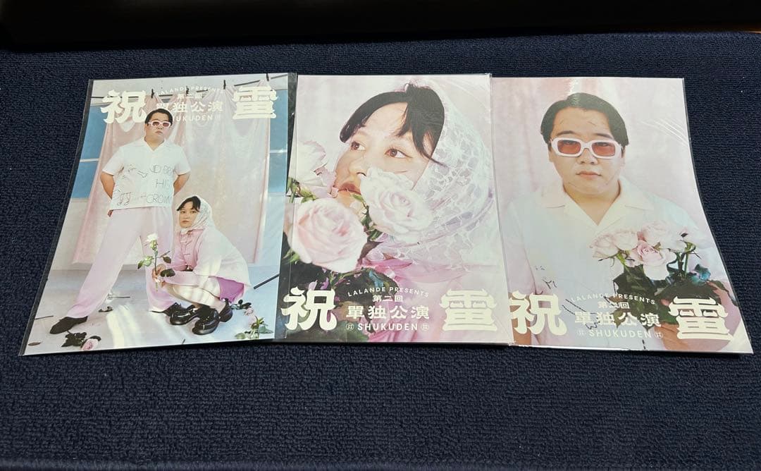 ラランド　単独ポスター