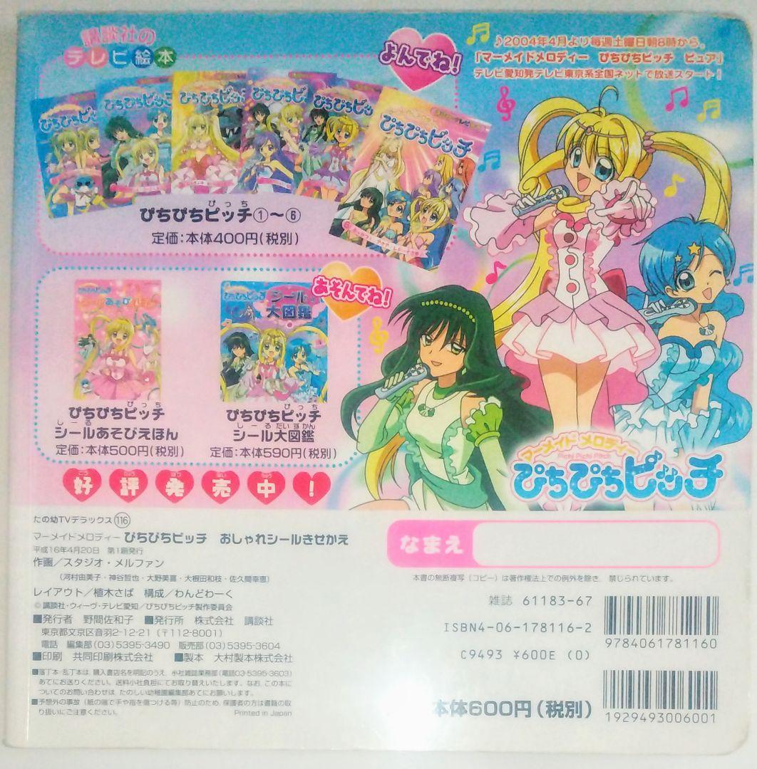 激レア絵本 当時物 マーメイドメロディーぴちぴちピッチ おしゃれ